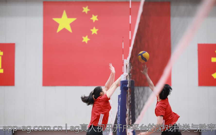 ag真人视讯开户平台的游戏种类与胜率分析